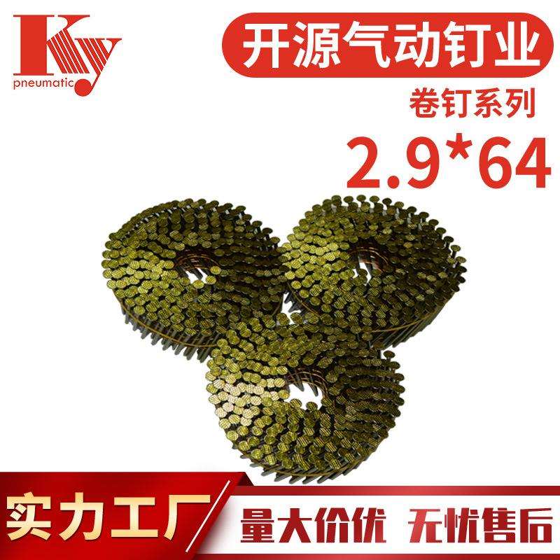 KY卷钉螺纹2964光杆卷钉CN70气动卷钉枪64木托盘木箱钉FS9V64卷钉