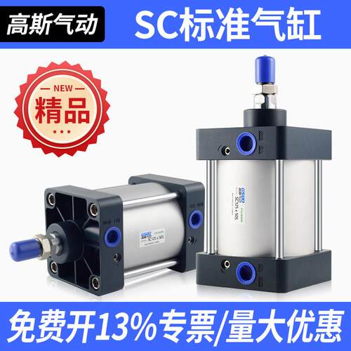 高斯气动SC标准气缸32 40 50 63 80 100 125-25x50x75x100x200