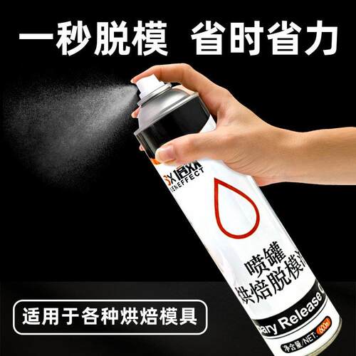 特焙尔脱模油喷罐式蛋糕模具脱模剂烘焙专用鸡蛋仔不粘烤盘600ml