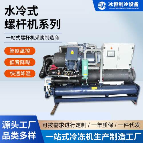 螺杆式冷水机节能多规格工业制冷设备冷却降温螺杆机压缩机