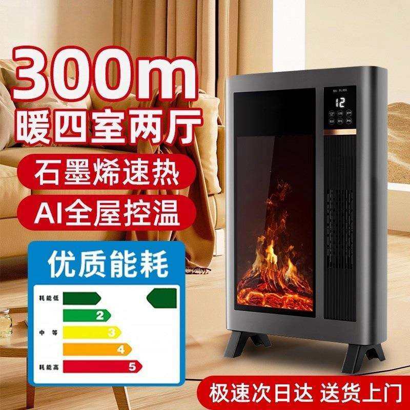 智能语音壁炉石墨烯取暖器暖风机电暖器家用节能省电取暖炉烤火炉