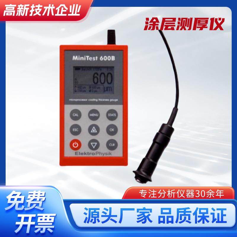 EPK麦考特MiniTest600BFN涂层测厚仪涂镀层测厚仪膜厚涂层测试仪