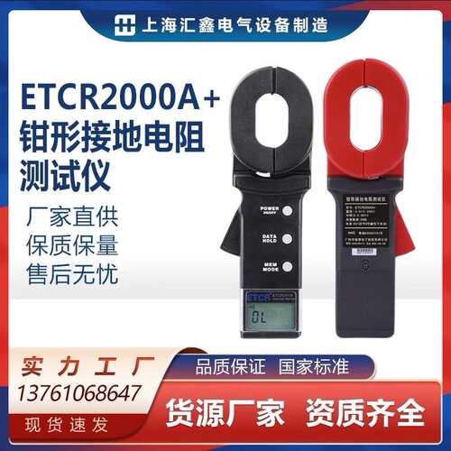 ETCR2000A/A+/B+/C/C+钳形接地电阻测试仪数字防雷接地电阻仪厂家