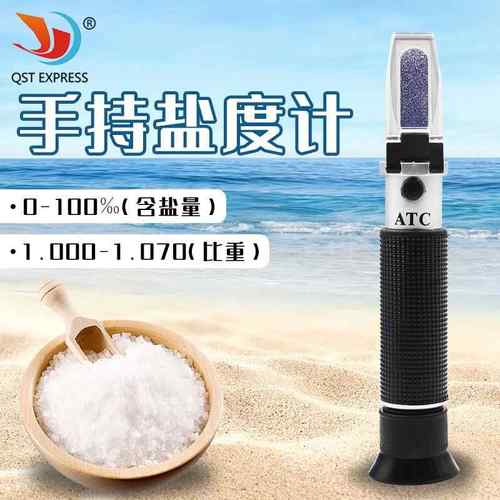 手持盐度计折射仪海水检测仪海水比重计 水族养殖光学盐度计
