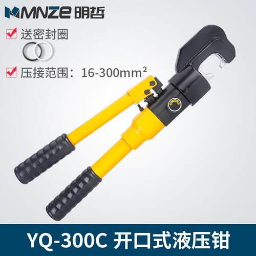 厂家直销YQ-300C整体式压接钳 压线钳 C型头手动液压钳