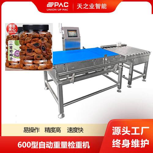 精度重量分选机皮带组合检重机工业全自动检重秤在线动态称重机