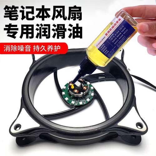 散热风扇润滑油脂电机润滑剂电风扇笔记本显卡散热器cpu轴承