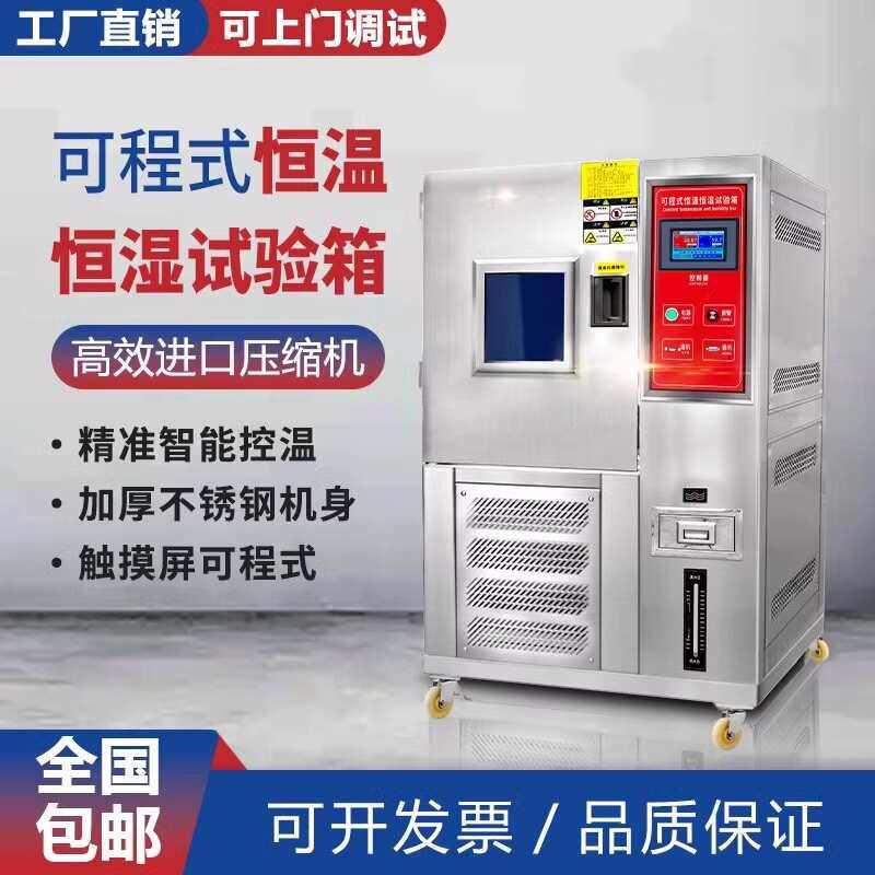 高低温试验箱可程式高低温交变试验箱小型恒温恒湿冷热冲击老化箱,五金/工具,循环泵/热水循环泵,淘宝优惠券,粉丝福利购,淘宝优惠卷