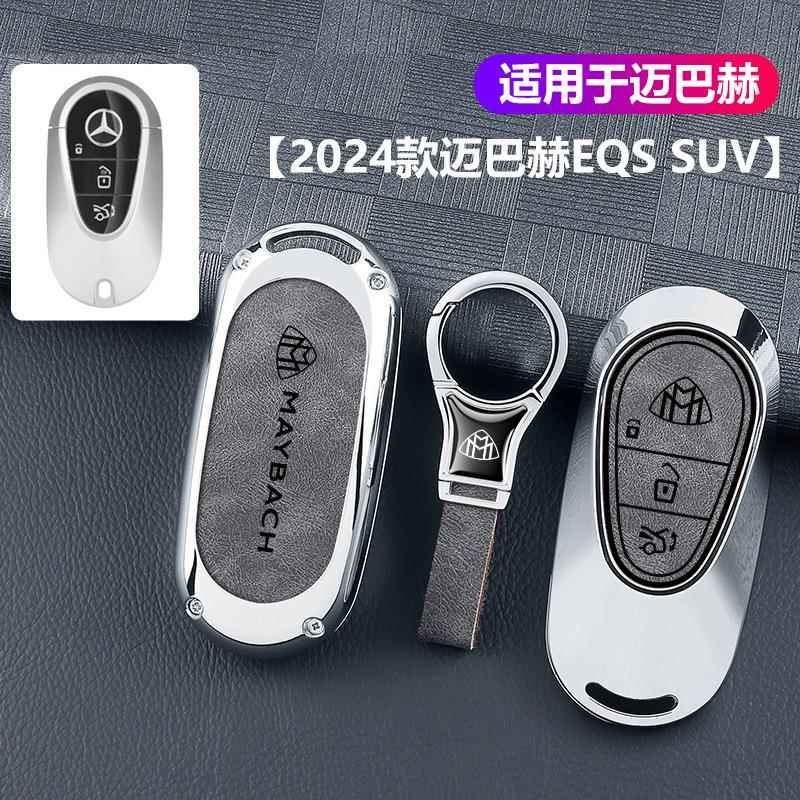 适用于2025款奔驰迈巴赫s480钥匙套S级580s680汽车专用壳扣男女