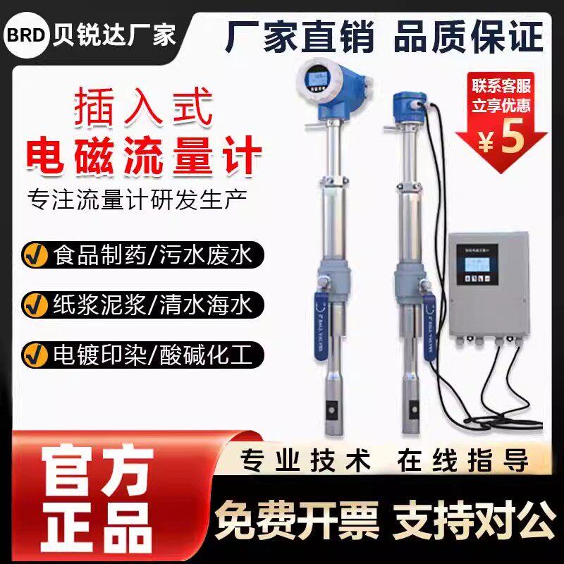 贝锐达插入式电磁流量计DN65/1000污水液体大口径流量表流量器