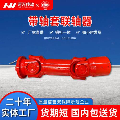 SWC万向联轴器DH型带轴套联轴器 BF型带接轴联轴器WD型十字联轴器