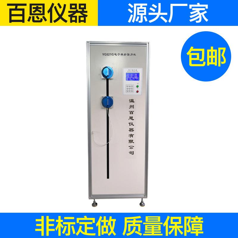 YG021G型电子单纱强力机(气动夹持)单纱强力机电子织物强力机