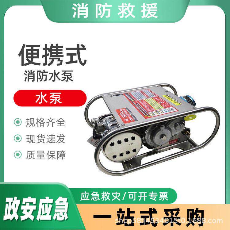 压便携式消防水泵四冲程应急救援灭火泵节能小巧易携带灌溉泵