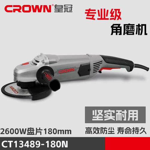皇冠电动角磨机CT13489-180N磨光机手磨机手持切割机抛光机打磨机