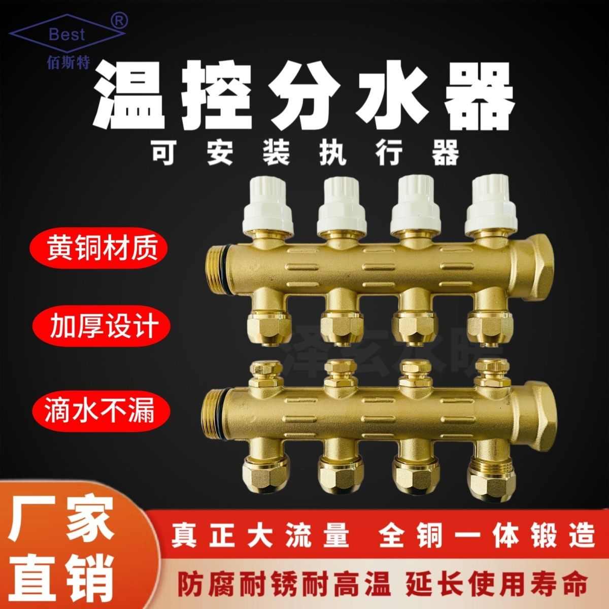 地热分水器地暖分水器温控自动排气阀全铜智能2-8路地暖配件一体