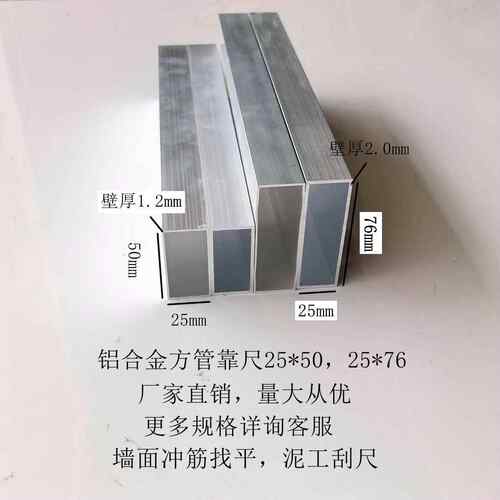 铝合金方管靠尺25*50，25*76泥工刮尺墙面冲筋找平批墙刮腻子