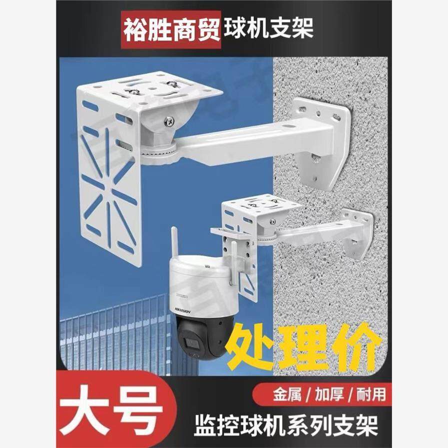 监控支架球机摄像头户外壁装通用型加长墙上旋转全钢室外结构加厚