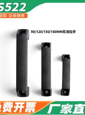加厚铝合金黑色尼龙拉手LS522柜门把明装工业设备工具箱机床拉手