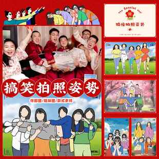 搞怪沙雕闺蜜新郎摆拍照姿势卡堵门创意整人团建合照接亲游戏道具