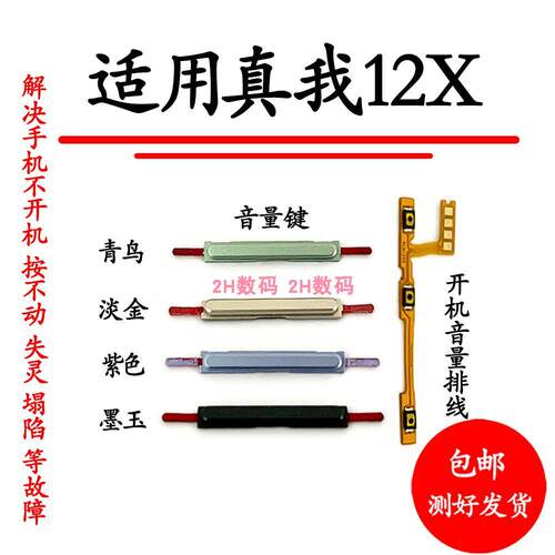 适用于真我realme12X开机音量排线RMX3997音量键侧键开关电源按键