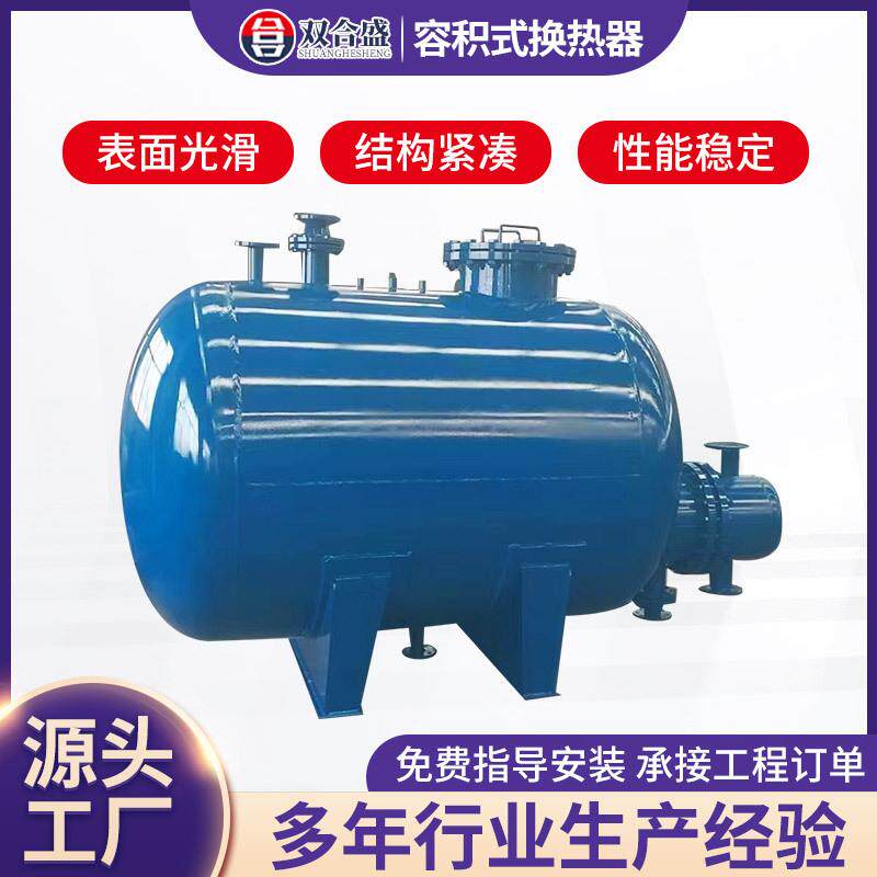 容积式换热器蓄热换热水罐304不锈钢RV浮动盘管半容积式热交换器