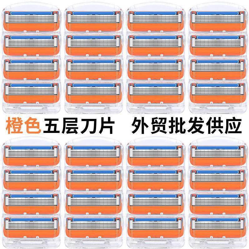 跨境外贸橙色五层刀片手动刮胡刀蓝色5层剃须刀通用锋束5刀架刀头
