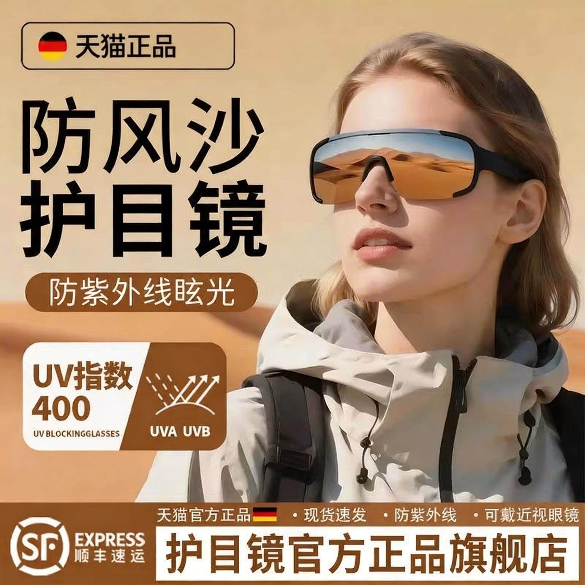 沙漠防沙护目镜登山徒步防风防晒墨镜高级感户外运动骑行可戴眼镜