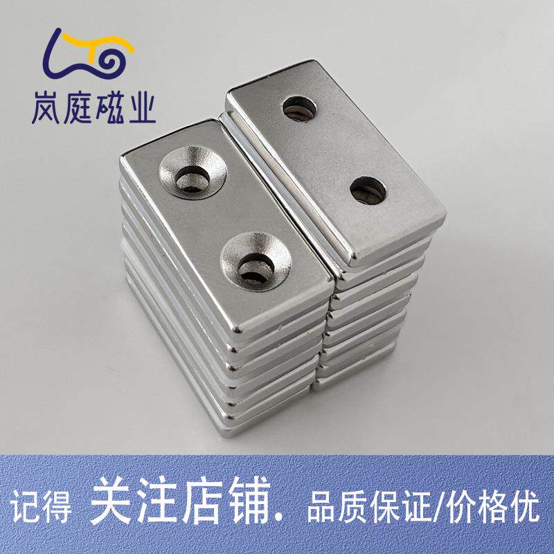 钕铁硼方块沉孔强磁40*20*5双孔5长方形家具磁铁40*20*10双孔5