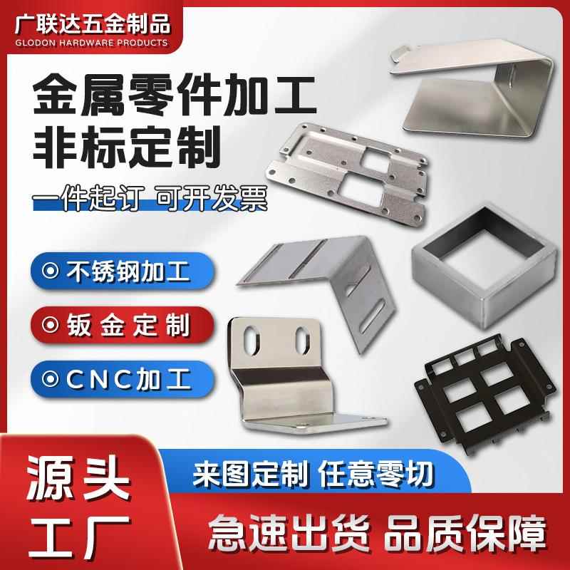 304不锈钢/铝/铁/铜/钣金/金属加工定制激光车床折弯焊接氧化烤漆