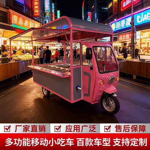 小吃车多功能餐车移动小吃早餐摆摊商用美食炸串烧烤夜市电动三轮
