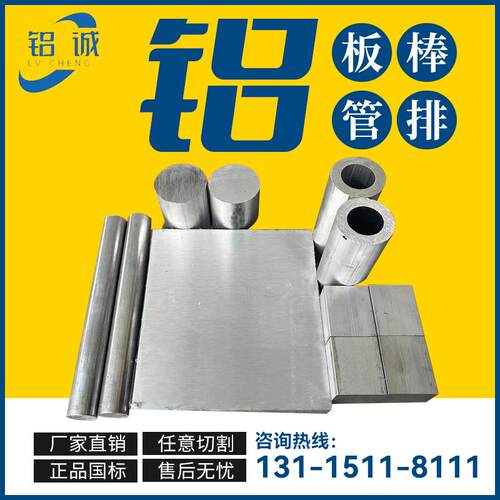 7075T6航空硬铝2A12T4 6061 5083 5A06 6082 LY12铝管铝排铝棒