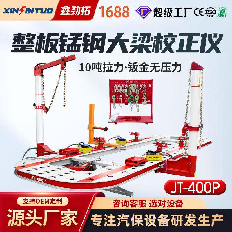 跨境出口汽车钣金设备四排孔插孔大梁校正仪整板锰钢凹陷汽修店厂