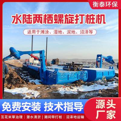 水陆两栖螺旋打桩机两栖螺旋滩涂清淤设备沼泽物资人员运输
