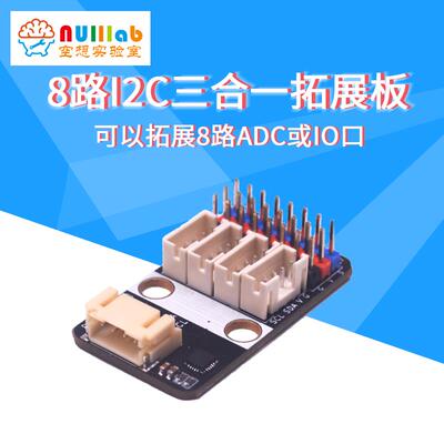 8路ADC/I2C/IO三合一扩展板可替代PCF8575和PCF8591模块 I2C接口