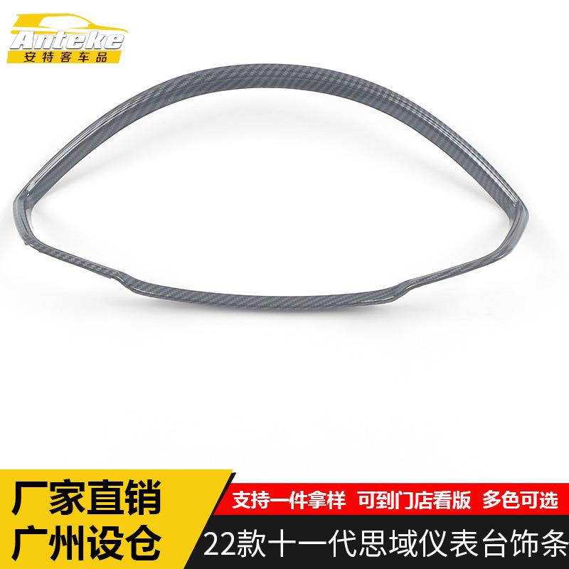 适用于22款十一代思域仪表台饰条思域中控仪表台亮条改装配件用品