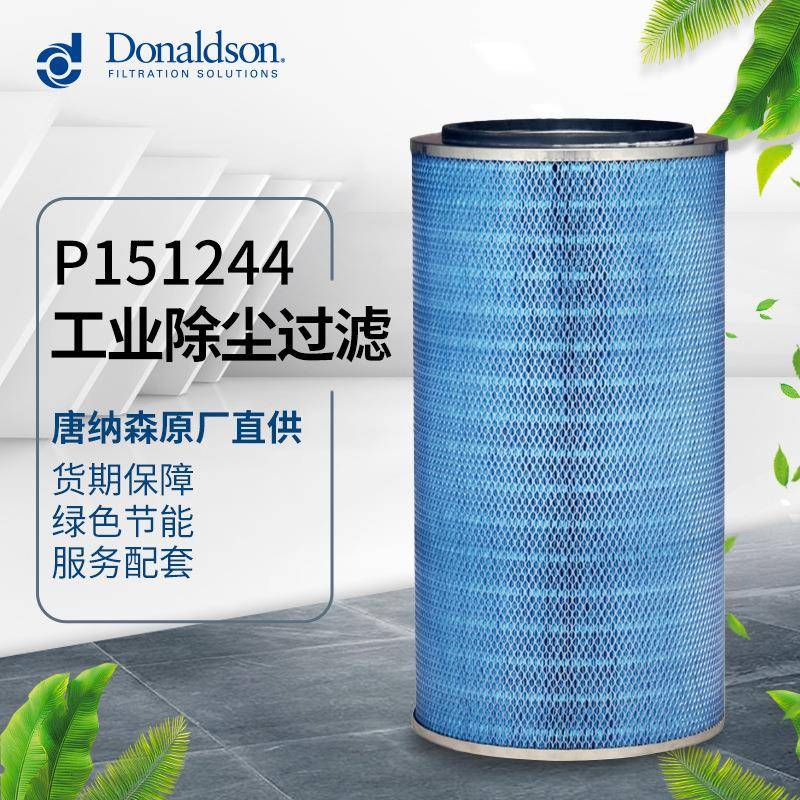 IP151244原厂直销正品工业除尘滤芯空气过滤不锈钢滤筒