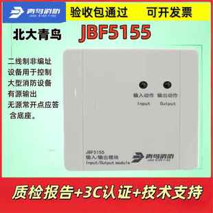 北大青鸟JBF-5155输入输出模块含底座二线制专线多线切换正品