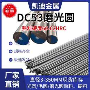 DC53圆棒 磨光圆dc53模具钢圆棒熟料圆钢硬料热处理直径3 4 5 6mm