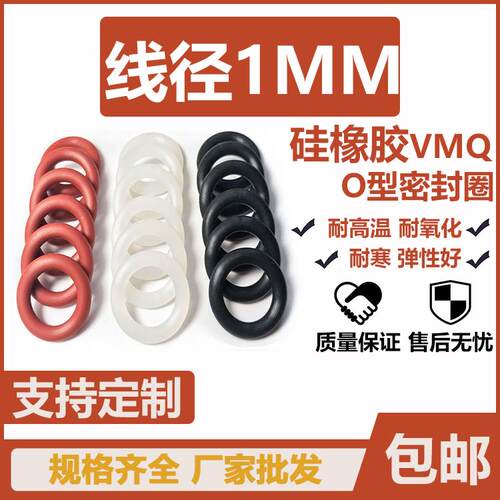 外径68/70/72/75/77/82/85/90/95/100/105*1.5 硅胶 O型圈 密封圈