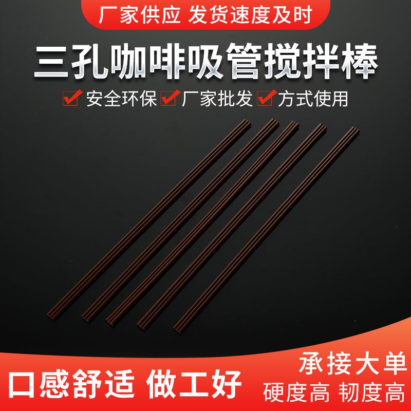 一次性咖啡吸管热饮奶茶专用搅拌棒三孔独立包装塑料吸管工厂现货