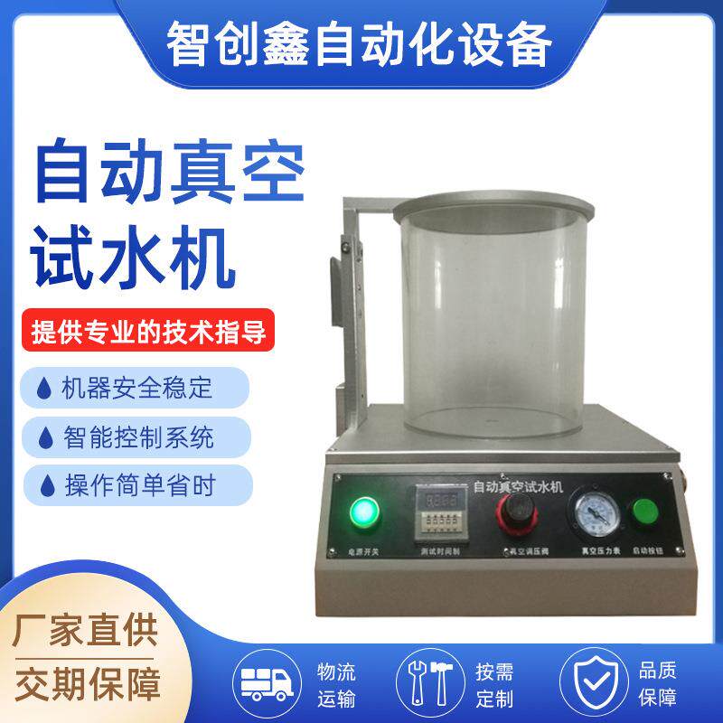 厂家直供新款电动牙刷洗牙器真空试水机数码产品自动真空测漏机