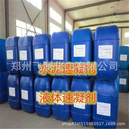 供应液体速凝剂 混凝土快干剂 水泥灌浆液 隧道喷浆灌浆料 早强剂