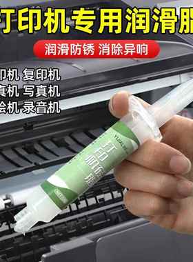 打印机专用润滑脂白色针筒式齿轮轴承机械导轨用润滑油防锈保养油