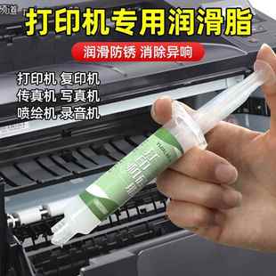 打印机专用润滑脂白色针筒式 齿轮轴承机械导轨用润滑油防锈保养油