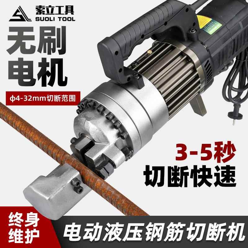 手提式无刷电动钢筋剪ZRC-16便携式液压切断机钢筋快速剪断工具