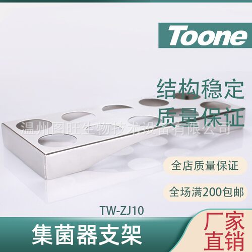 图旺培养器支架搭配一次性集菌器使用可放置集菌器稳定结构ZJ-10