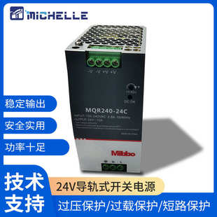 Mibbo米博导轨式 开关电源240W工业24V直流伺服电机控制电柜