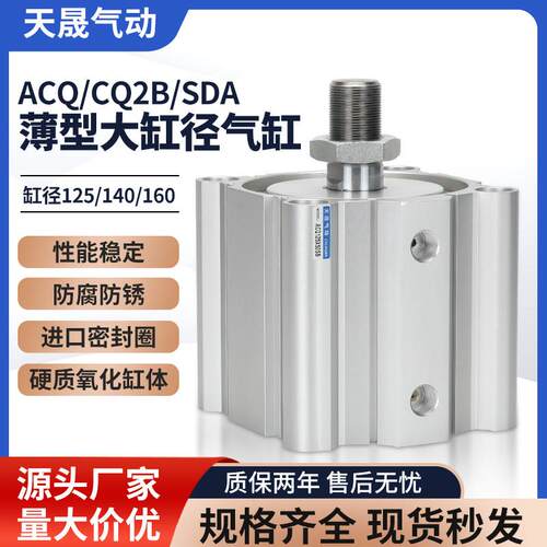 SDA大推力大缸径气缸ACQ125X140X160X10X15X20X25X30X40X50X75X80