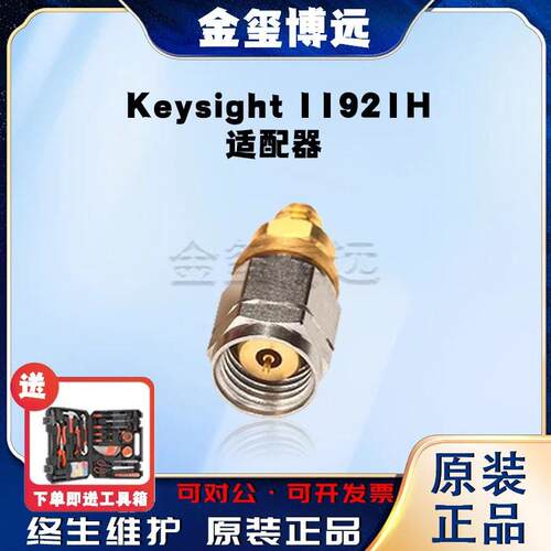 是德Keysight11921H适配器