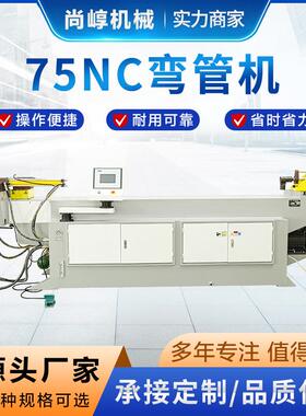 弯管机弯管机半自动液压数控圆管方管不锈钢75NC厂家75NC